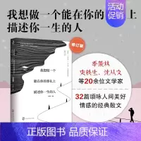 [正版]新版第一辑我想做一个能在你的葬礼上描述你一生的人1 新增3篇文章网易云热评 季羡林等著中国近代随笔名家散文集现当
