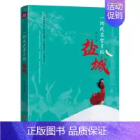 [正版]一场风花雪月的盐城 曾丹 跟随作者的脚步开启一场风花雪月之旅 现当代文学随笔散文旅游书籍 字自由随性富有灵动感