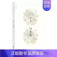 [正版]向日葵苏童作品集系列新版中国当代文学现当代文学长篇小说散文随笔作品集上海文艺出版社