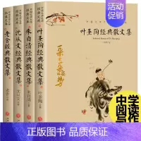 [正版]全4册 叶圣陶散文集朱自清沈从文老舍散文集青少年初中生阅读名家经典散文随笔文学中学生散文书籍课外读物经典散文集提