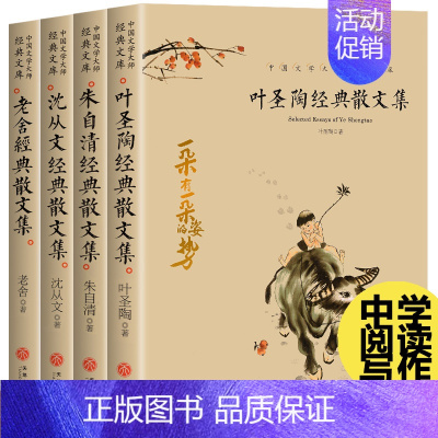 [正版]全4册 叶圣陶散文集朱自清沈从文老舍散文集青少年初中生阅读名家经典散文随笔文学中学生散文书籍课外读物经典散文集提