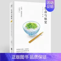 [正版]生命与味觉 日本料理家 辰巳芳子 发人深省的饮食散文随笔国内引进 以料理体悟生命滋养生命与心灵的哲思之书 人间值
