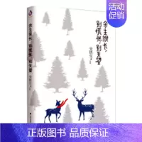 [正版]余生很长 别慌张别失望 史铁生郁达夫汪曾祺丰子恺鲁迅老舍朱光潜许地山等著 中国现当代散文集随笔书籍名家经典书籍排