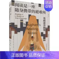 [正版]阅读是一座随身携带的避难所 毛姆文学作品散文随笔