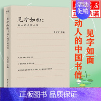 [正版] 见字如面 关正文主编周迅姚晨蔡康永等艺术家动情演绎散文爱情情书诗文精选 名家经典散文集随笔书籍网易云