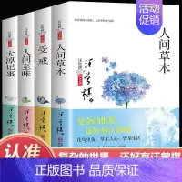 [正版]汪曾祺典藏文集全4册汪曾祺典藏文集人间草木+受戒+人间至味+大淖记事散文随笔各地风土人情旅行见闻花鸟虫鱼的经典散