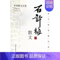 [正版]石评梅散文 石评梅 中国现当代随笔 书籍