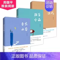 [正版]2019新书全3册梁实秋散文集全集雅舍小品+雅舍谈吃+自在从容 舌尖上的中国美食饮食文化优美文学散文随笔精选书籍