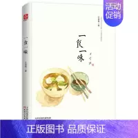 [正版]一食一味 汪曾祺著 收录汪曾祺代表性的小说散文文论和戏剧等百余篇作品 现当代文学青春文言情小说当代随笔书籍