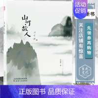 [正版] 山河故人 汪曾祺 书店 汪曾祺作品集散文集汪曾祺的书 中国现当代随笔文学精装书籍