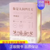 [正版]精装珍藏小粉书你是人间四月天珍藏版林徽因传名家经典散文集随笔林徽因作品集诗集书籍网易云热评不慌不忙的坚强自传小说