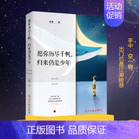 [正版] 愿你历尽千帆归来仍是少年曾锴著 心灵修养为人处事书 名家经典散文集精选排行榜书籍书散文 精美散文随笔