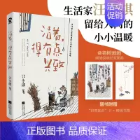 [正版] 书籍活着得有点兴致 文学大师汪曾祺散文集经典书籍精选47名篇人间草木等寒暑假课外读物现当代名家随笔