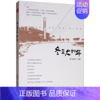 [正版] 冬至大如年 秦玉峰著 名家经典散文集随笔书 中国现当代诗歌文学 现当代文学作品集 安徽文艺出版社9787539