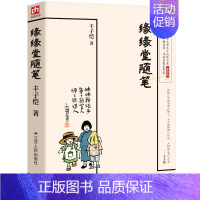 [正版]缘缘堂随笔 丰子恺 68篇散文中国现代文学经典代表作品中小学重点课文 拓展阅读篇目文学中国现当代随笔散文文集