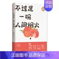 [正版]《作家文摘》名家散文系列 不过是一碗人间烟火中国现代散文集文学随笔文坛名家汪曾祺黄永玉莫言梁晓声林清玄迟子建