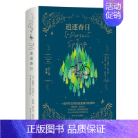 [正版]追逐春日 四川人民出版社 (英)爱德华·托马斯 著 巫和雄,邱文芳,陈怿名 译 外国随笔/散文集