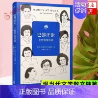 [正版]巴黎评论 女性作家访谈 十六位女性作家的访谈文学名家短篇小说精选写作指南选读文学现当代文学散文随笔