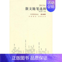 [正版]正邮 2013年-散文随笔选粹 陈克海 书店文学 北岳文艺出版社 书籍 读乐尔书