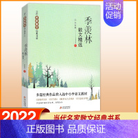 [正版]季羡林散文精选 当代名家散文经典书系中小学生阅读书目经典文学中国现当代随笔文学作品季羡林散文全集精选图书籍 北京