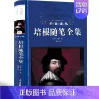 [正版]经典译林/培根随笔全集/解析版中文翻译/蒲隆译/散文随笔集/英国随笔文学/青少年版世界文学名著书籍/译林出版社y