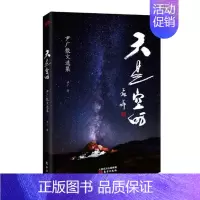 [正版] 天是空的:尹广散文选集 尹广 书店 中国现当代随笔书籍 书 畅想书
