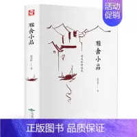 [正版]雅舍小品精装版 梁实秋经典散文作品 现当代文学经典名著初中高学生课外阅读书籍可搭雅舍杂文雅舍谈吃现当代名家随笔散