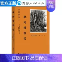 [正版]林间漫游记温思罗普帕卡德著美国现当代文学作品经典精选自然文学书籍四季物候志名家经典散文随笔集自然文学书排行榜