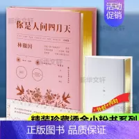 [正版]你是人间四月天珍藏版林徽因传名家经典散文集随笔林徽因作品集诗集书籍网易云热评不慌不忙的坚强自传小说