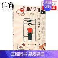 [正版]日出国的工厂 村上春树 著 散文随笔