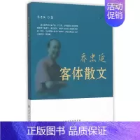 [正版] 乔忠延客体散文 乔忠延 书店 中国现当代随笔书籍 畅想书