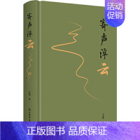 [正版] 寄声浮云 王伟著中国现当代文学作品随笔散文回忆录作品集上海记忆棚户区武康大楼 上海书店出版社