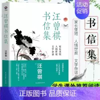 [正版]汪曾祺书信集 汪曾祺家长里短人情世故文学杂谈汪曾祺地域文集典版散文集中国现当代文学随笔集小说精选中小学生读本文集