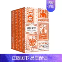[正版] 俄国来信(全四册) [法国]阿斯托尔夫·德·屈斯蒂纳 外国历史 外国随笔/散文集广西师范大学出版社 978