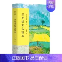 [正版]汪曾祺散文精选名家散文典藏 中国现当代文学散文随笔图书籍青少年读本长江文艺出版社 作品集散文集书籍