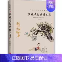 [正版]张晓风经典散文集 中国文学大师名家经典文库放尔千山万水身天地出版社现当代随笔美文