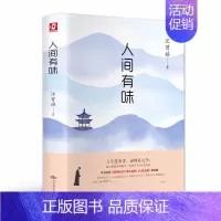[正版]人间有味 汪曾祺作品 中国现当代文学随笔经典小说 汪曾祺散文小说精选集京派小说代表人物 北京燕山出版社