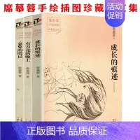 [正版]套装3 席慕蓉经典作品手绘插图珍藏散文集:成长的痕迹+有月亮的晚上+意象的暗记//现当代文学随笔书籍美的沉思槭树