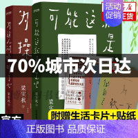 [正版] 梁实秋经散文集2册套装 可能这就是人生吧+为这人间操碎了心 文学大师梁实秋趣味生活散文随笔精华选 散文随笔