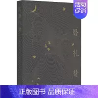 [正版]阴翳礼赞 广西师范大学出版社 (日)谷崎润一郎 著 陈德文 译 外国随笔/散文集