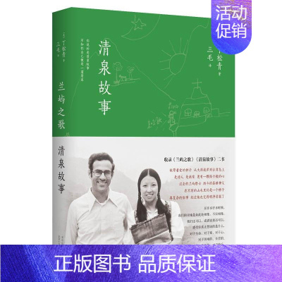 [正版]兰屿之歌清泉故事三毛译作收录两篇三毛文五十幅作者珍贵摄影作品 散文文学随笔 撒哈拉的故事现当代散文北京十月文艺出