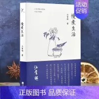 [正版]慢煮生活汪曾祺的书散文集精选作品集人间草木人间滋味 日料饮食文化书籍 汪曾祺逝世20周年中国现当代经典小说随笔图