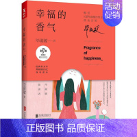 [正版]毕淑敏作品:幸福的香气//现当代经典精美散文随笔文学小说集书籍人间温柔恰到好处的幸福人生总会有不期而遇的温暖