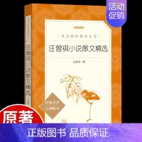 [正版]汪曾祺散文精选小说集全集读本原著人民文学出版社小学生五六年级阅读现当代随笔经典文学小说生活智慧书籍排行榜
