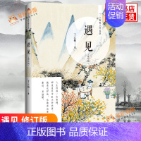 [正版]遇见 丁立梅精品十年精选集 丁立梅散文集 丁立梅的书 初高中青少年中小学课外阅读 中国现当代文学随笔作品名家名作