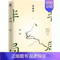 [正版]半局 张晓风散文精选 中小学课外读物 近代文学散文随笔小说书