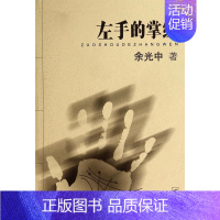 [正版]凤凰左手的掌纹/余光中著大家散文 青春文学小说散文随笔故事书 余光中散文书集名家经典文学书籍现当代中短篇小说集书