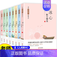 [正版]全套8册 汪曾祺散文集精选朱自清散文书籍 名家经典老舍作品初中生必读季羡林冯骥才冰心儿童文学全集高中生随笔人间草