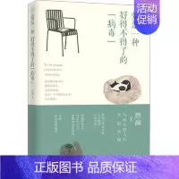 [正版]爱是一种好得不得了的病毒 蔡澜致青春 蔡澜 著 中国现当代随笔 爱上我的钢琴老师 人物传记 人生哲理 暗恋才