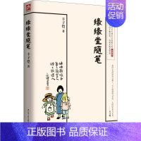 [正版]缘缘堂随笔丰子恺 散文集中小学生阅读儿童文学 68篇散文中国现当代文学丰子恺的书经典代表作品精选书籍